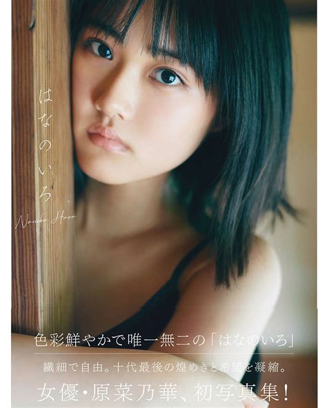 【公式】原菜乃華カレンダー | 🎉10月30日発売📢 「原菜乃華1st写真集 はなのいろ」公式アカウントです。🌼 このアカウントでは写真集撮影