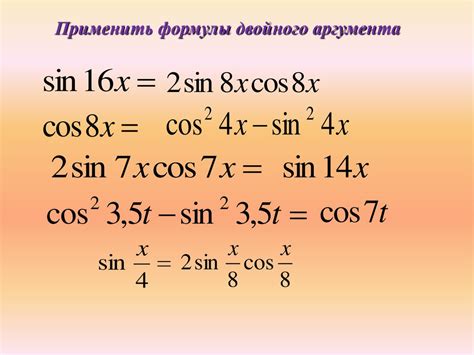 Формулы понижения степени - презентация онлайн