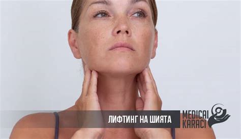 Лифтинг на врата