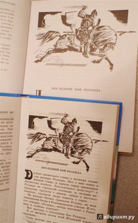 Книга: В стране легенд. Легенды минувших веков в пересказе для детей ...