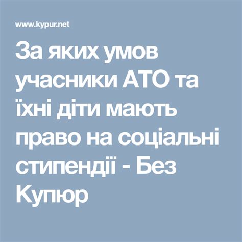 Право на соціальні стипендії для учасників АТО та їхніх дітей