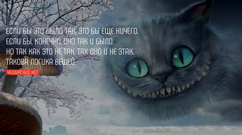 Цитаты Чеширский кот