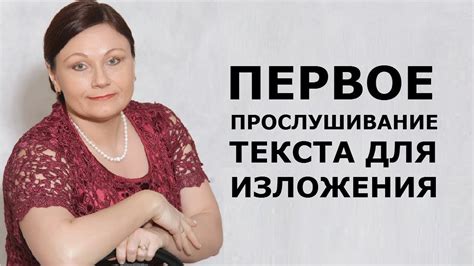 Изложение. Первое прослушивание текста // ОГЭ Русский язык - YouTube