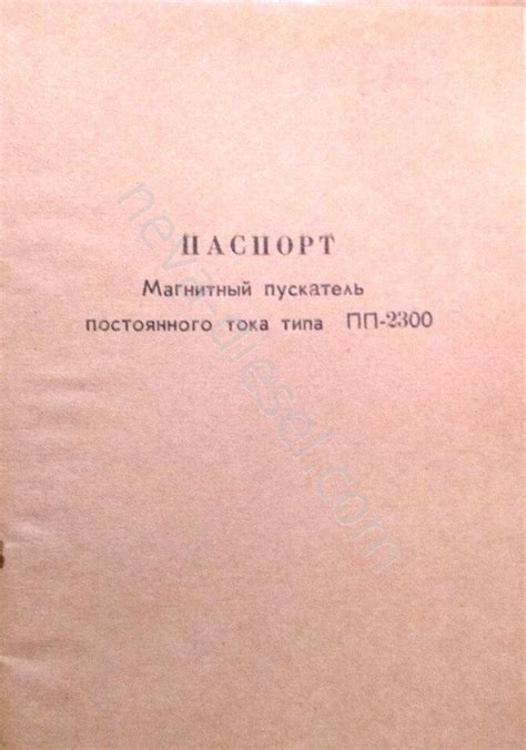 Паспорт магнитный пускатель ПП-2300 | Техническая литература