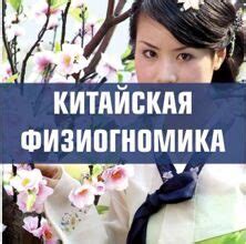 Физиогномика