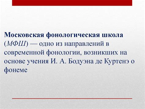 Фонология. Понятие фонемы - презентация онлайн