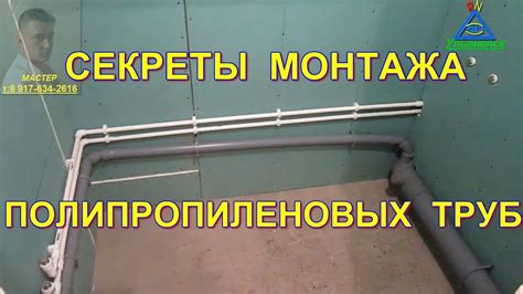 Секреты монтажа полипропиленовых труб. Мастер класс для новичков - YouTube