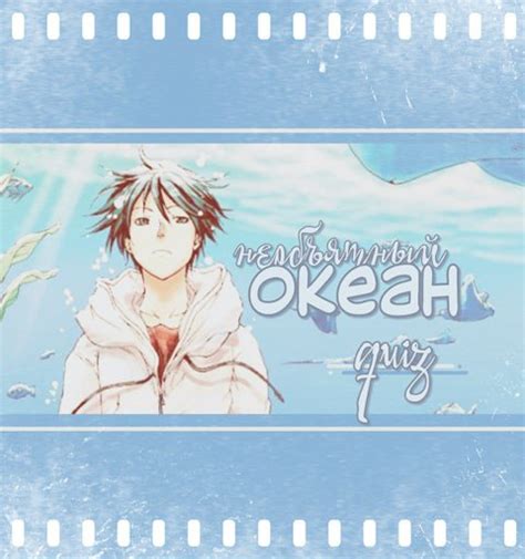 Необъятный океан. | Аниме Amino Amino