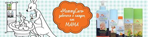 Mommy Care - детская органическая косметика | Официальная группа марки ...