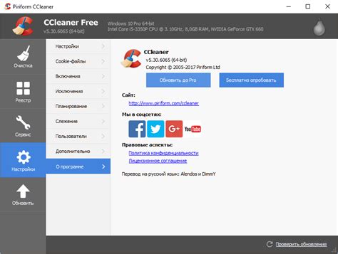 Advanced SystemCare Free скачать бесплатно на русском