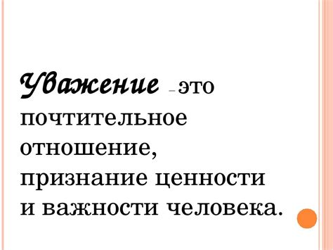 Картинки уважение человека: 50+ фото | Klike.net