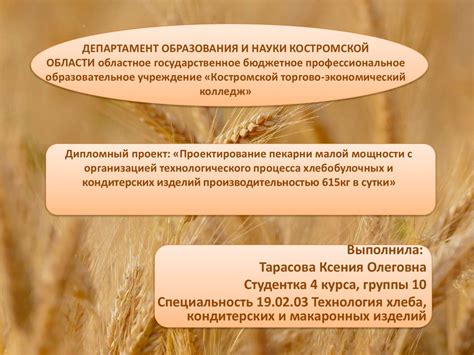 Проектирование пекарни малой мощности с организацией технологического ...
