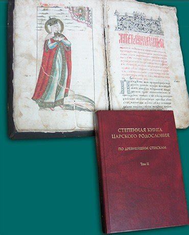 Степенная книга: шаг к истокам