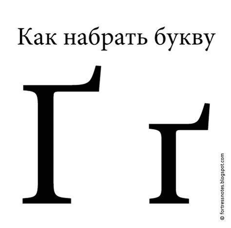 Как набрать букву «Ґ» на клавиатуре