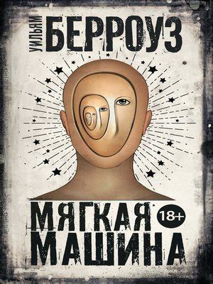 eBook - Мягкая машина by Берроуз, Уильям · OverDrive: Free ebooks ...