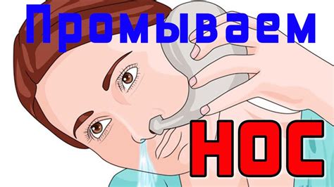 Как быстро выздороветь. Промыть нос.Солевой раствор для промывки ...