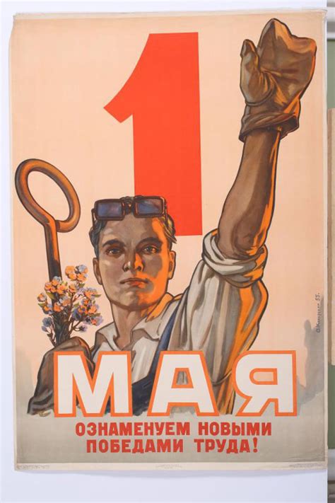 1 мая ознаменуем новыми победами труда! Плакат - Кокорекин А. (Художник ...
