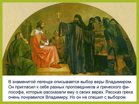 Христианство и другие религии соседей Древней Руси. Исторический выбор ...