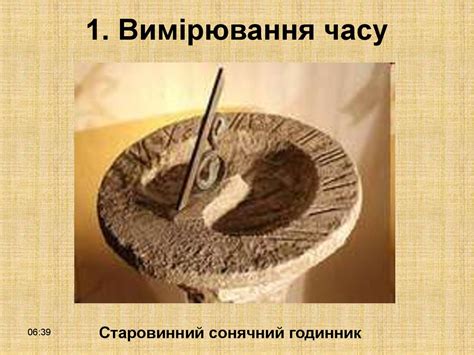 Вимірювання часу та календар - презентация онлайн
