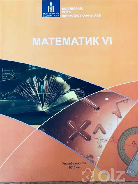 Математик VI, Matematik VI