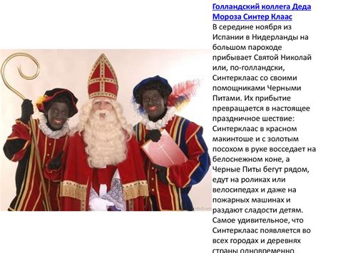 Как называют Деда Мороза в разных странах мира - презентация онлайн