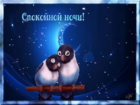 Открытки с пожеланием спокойной ночи - красивые пожелания в Доме Солнца