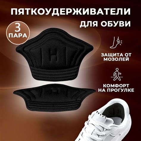 Вкладыш поддерживающий для обуви 6 шт купить на OZON по низкой цене ...