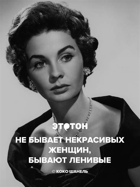 Коко Шанель – цитаты и высказывания