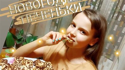 Новогодние печеньки 🍪🍪🍪🍪🍪 ️ ️ - YouTube