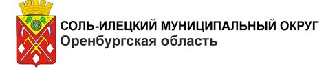 Соль-Илецкий Городской Округ