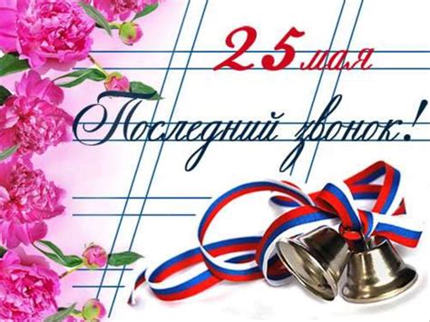 25 мая - последний звонок - презентация онлайн