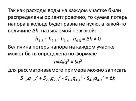 Гидравлический расчет кольцевой водопроводной сети - презентация онлайн