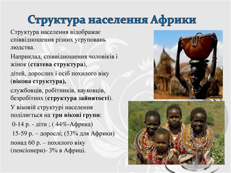 Презентація "Населення Африки"