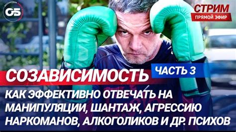 Созависимость как избавиться? Освобождение от созависимости. #болдырев ...