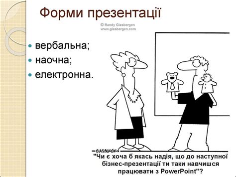 Проведення презентації. (Тема 5) - online presentation