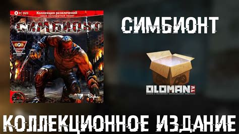 Обзор Симбионт Коллекционное Издание - YouTube