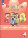 ГДЗ по английскому языку 4 класс Быкова, Дули Spotlight Решебник