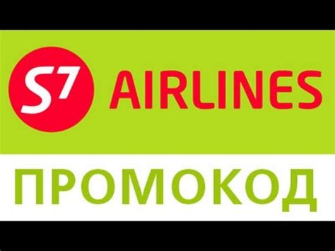 Промокод S7.ru - YouTube