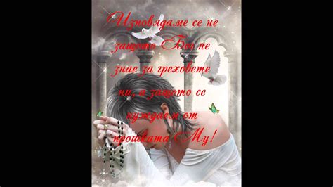 Изповед - YouTube