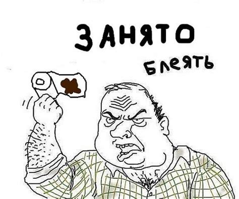 Занято блеять, мужик блеять - Будь мужиком блеять! - Рисовач .Ру