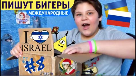 ПИШУТ БИГЕРЫ #8: ОТКРЫВАЕМ СУПЕР-ПОСЫЛКИ! Что же там!? \ Бига Егоров ...