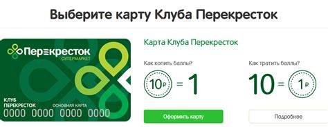 Перекресток регистрация карты
