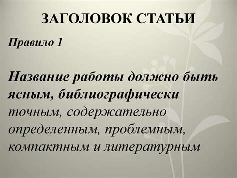 Что такое научная статья...и с чем ее едят - online presentation
