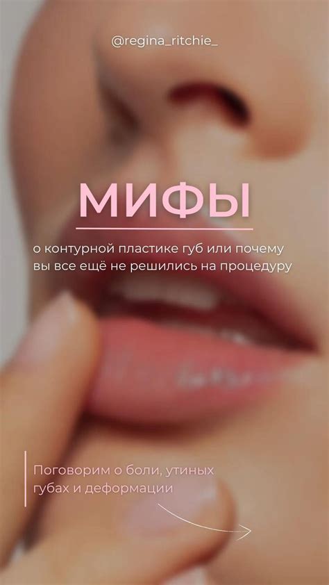 Сторис | Инъекции губ, Ботокс губы, Губы