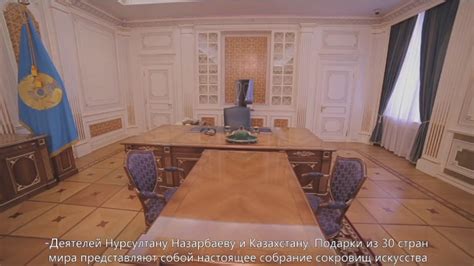 Виртуальная экскурсия в музей Первого Президента Республики Казахстан ...