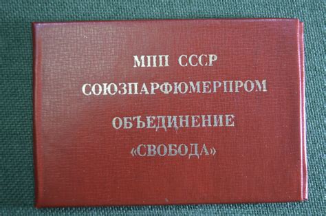 Купить Удостоверение документ пропуск "Союзпарфюмерпром". Фабрика ...