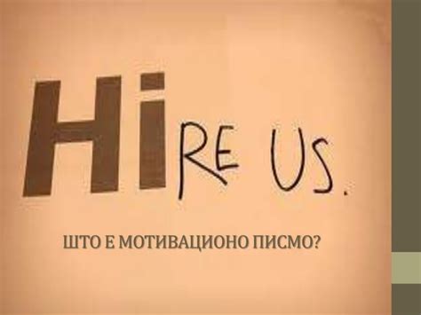 Пропратно писмо за биографија