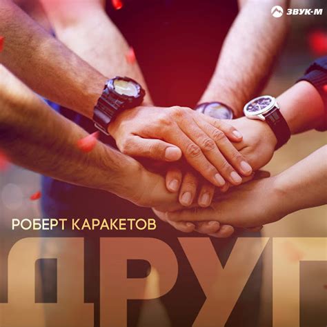Друг - YouTube Music