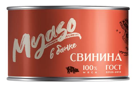 Мясные консервы "Myaso в банке" в Ижевске