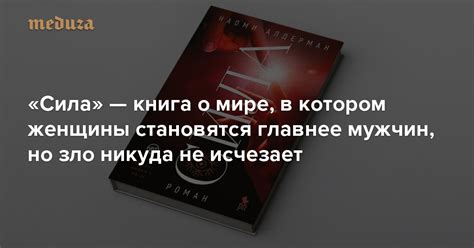 «Сила» — книга о мире, в котором женщины бьют током и становятся ...
